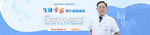 医生专家banner
