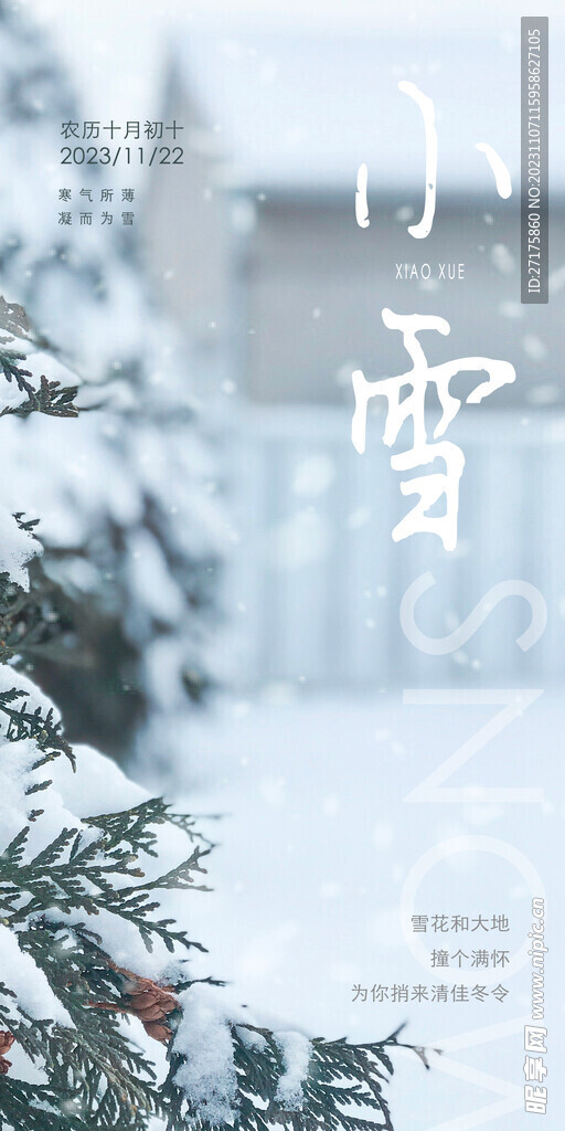小雪