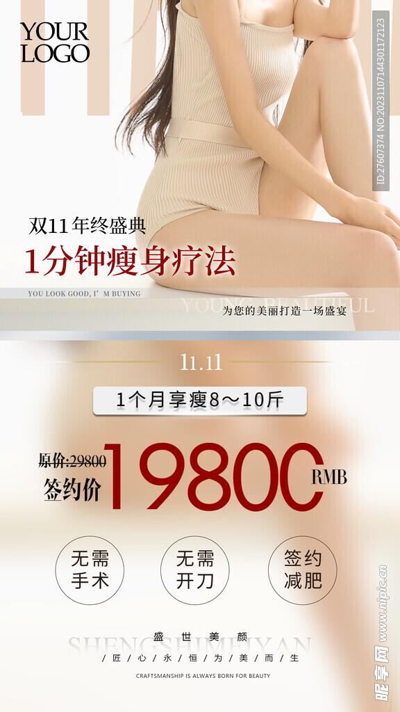 医美双十一活动海报