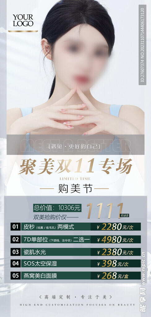 医美双十一活动海报