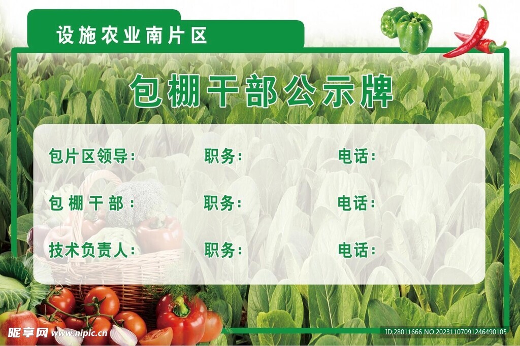 包棚干部公示牌