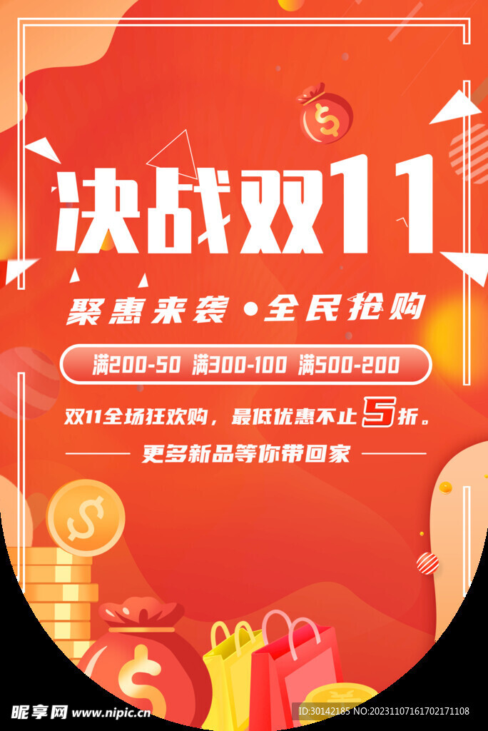 双十一海报