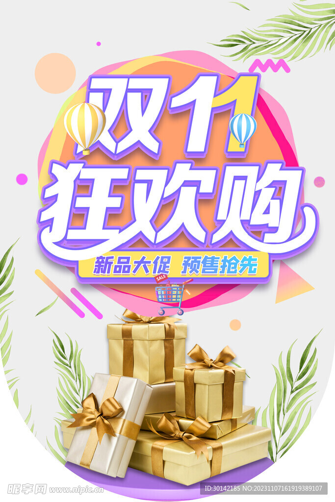 双十一海报