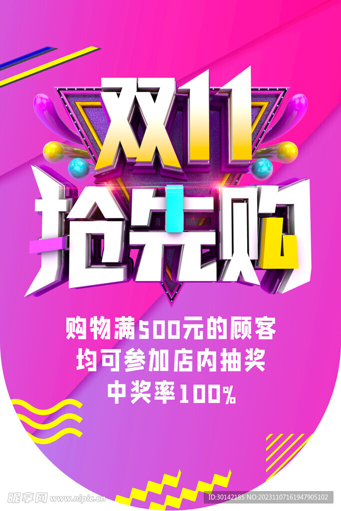 双十一海报
