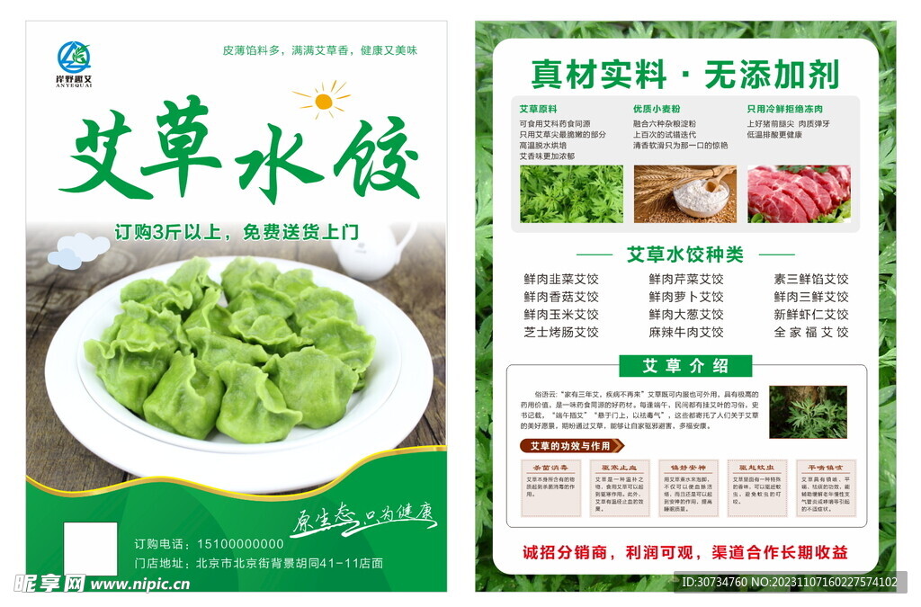 艾草水饺单页