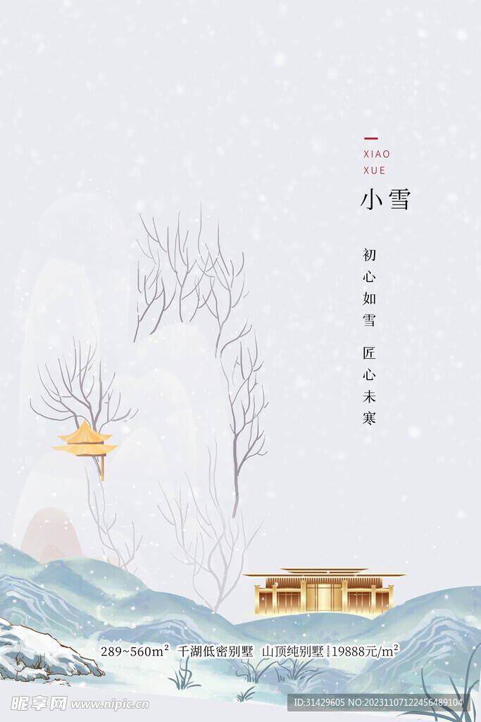 小雪地产