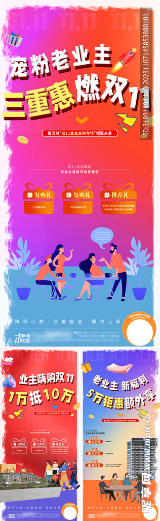地产双十一高层促销系列海报