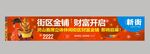 街区金铺 财室开启房地产海报