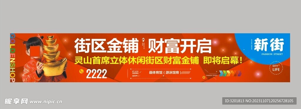 街区金铺 财室开启房地产海报