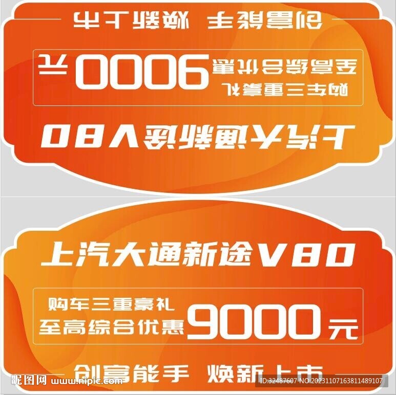 秋季异型车顶牌