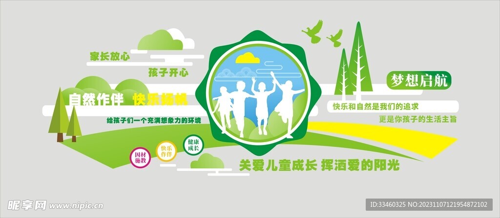 关爱儿童成长文化墙