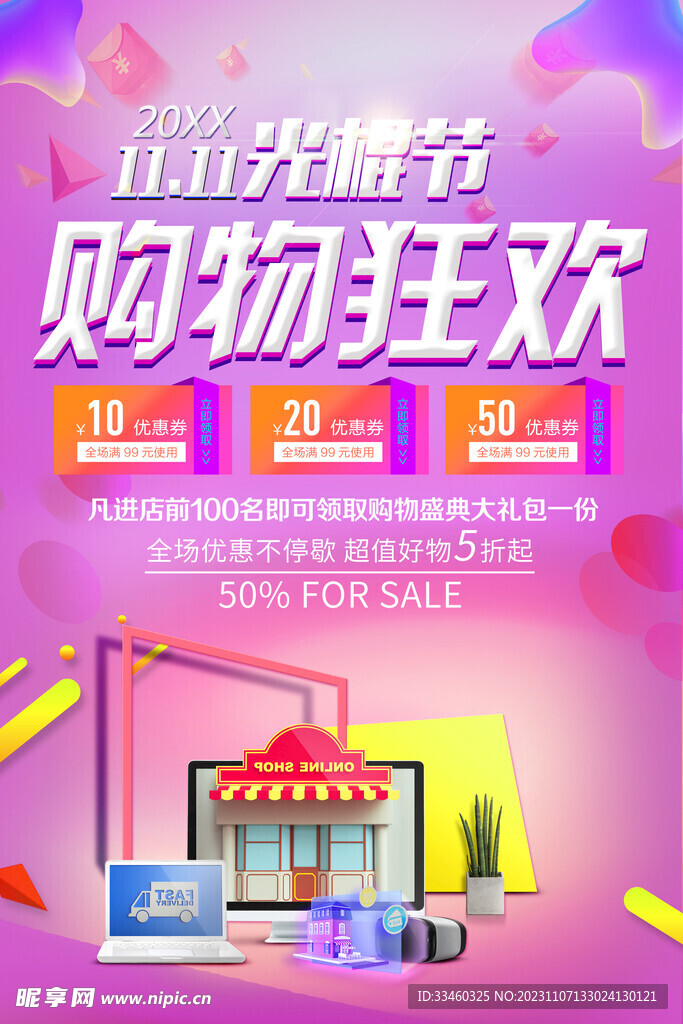 光棍节购物狂欢