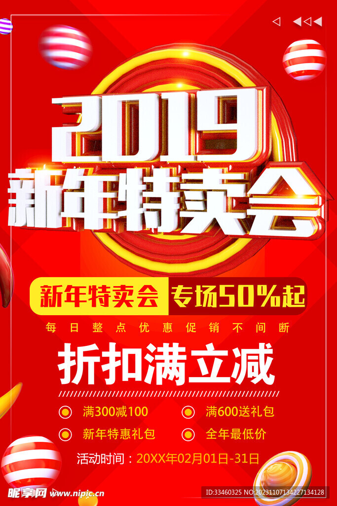新年特卖会
