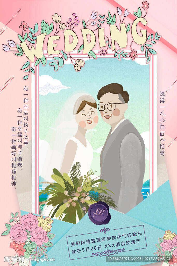 欢迎参加我们婚礼