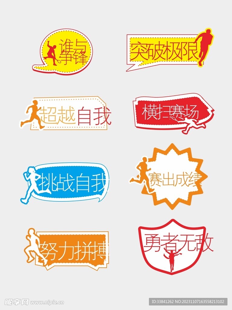 彩色运动会比赛争取获胜手举牌