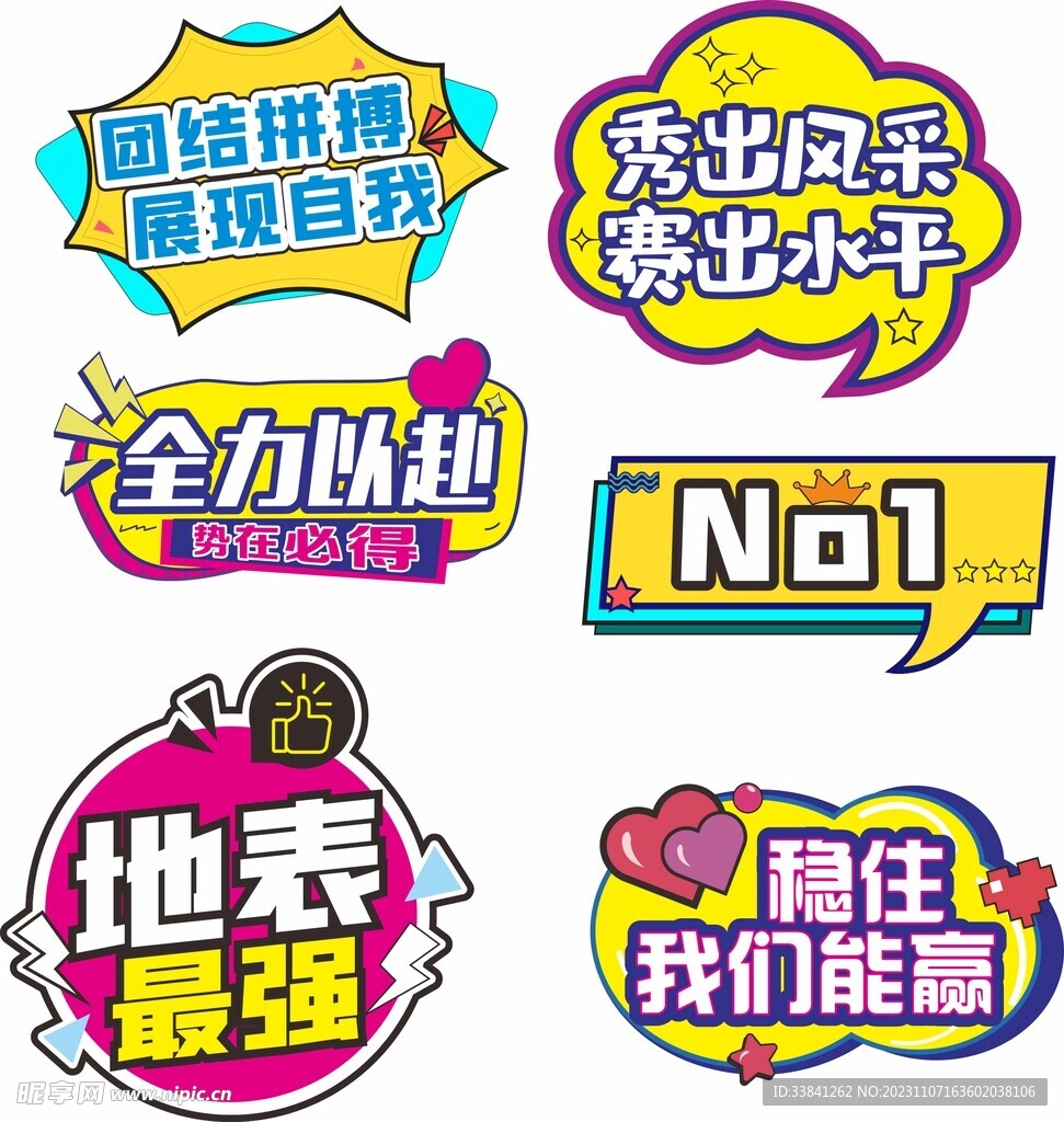 公司团建活动手举牌拍照牌