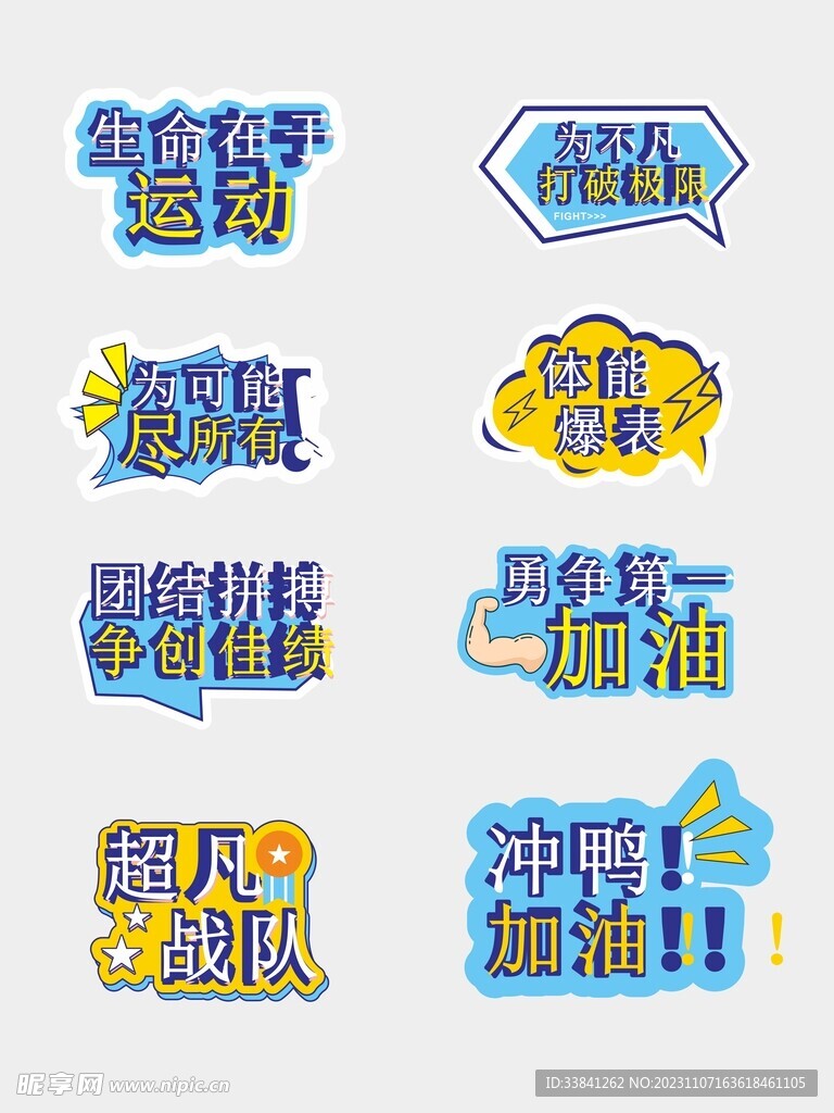 简约蓝色运动会加油手举牌