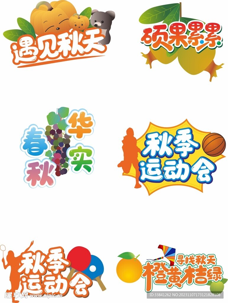 秋季运动会活动拍照手举牌