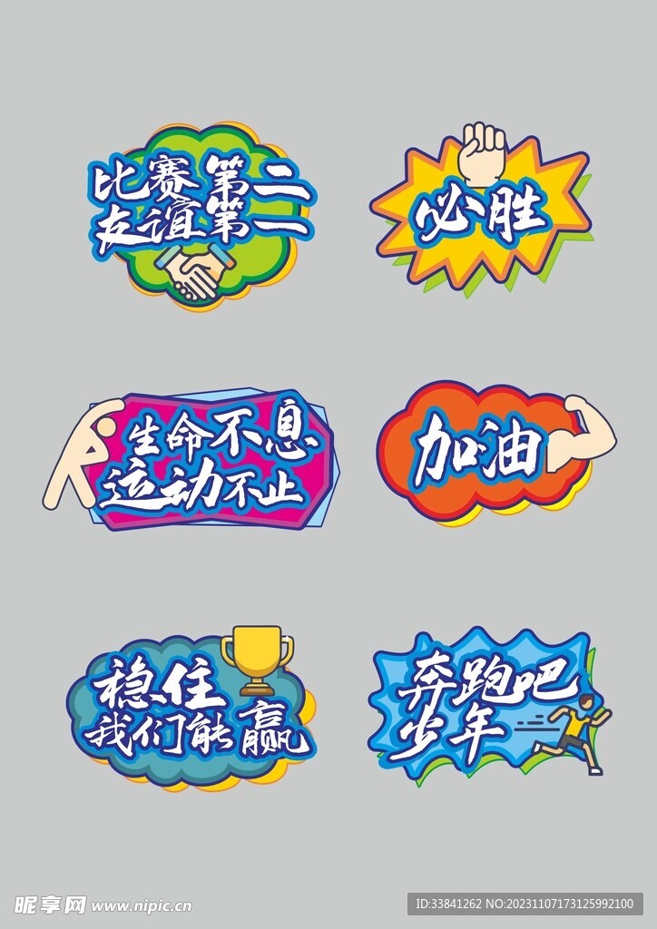 体育运动比赛活动加油拍照手举牌