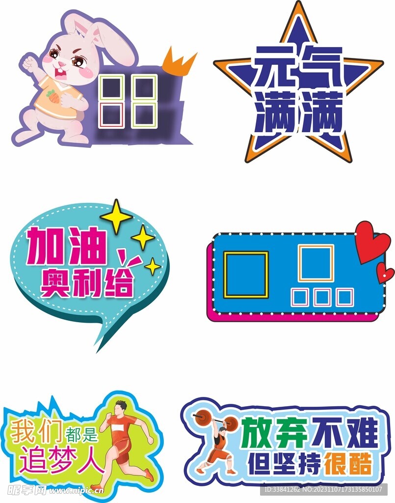 学校运动会加油手举牌