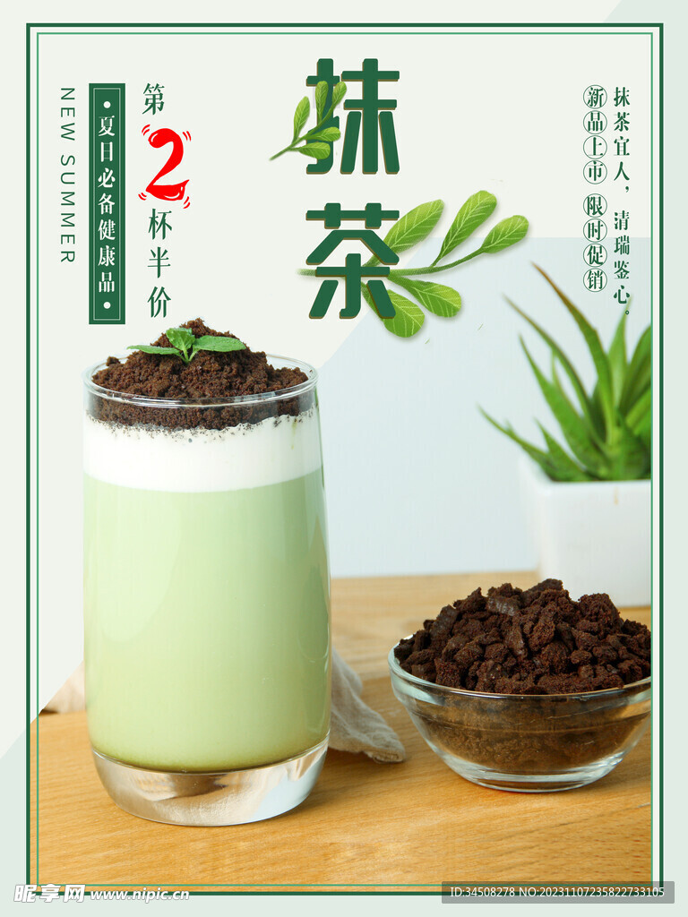 奶茶海报
