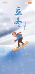 立冬海报