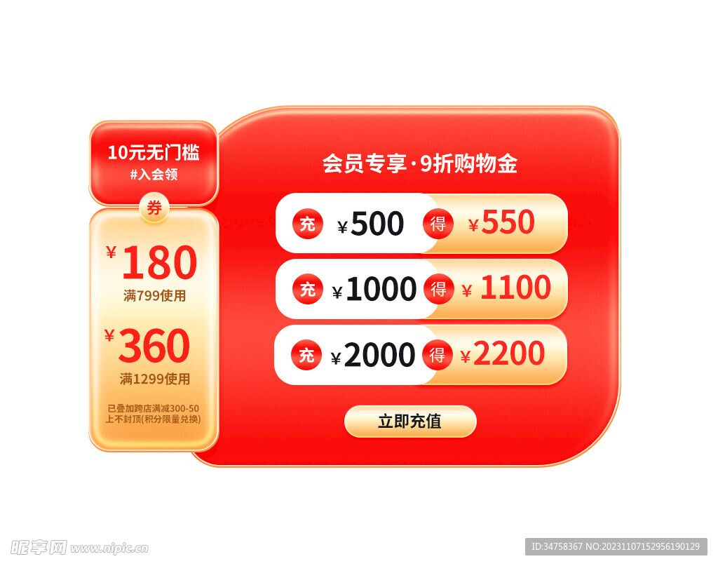 电商红包优惠券