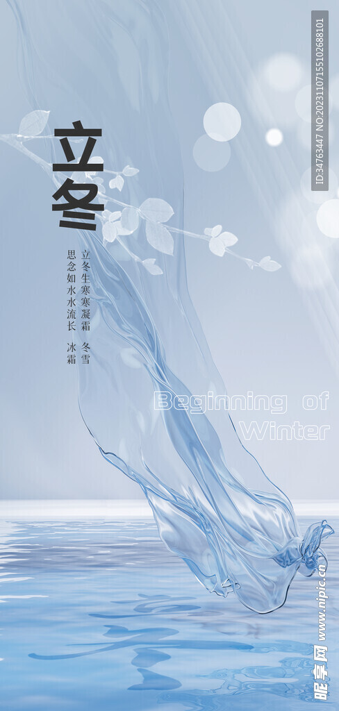 立冬海报