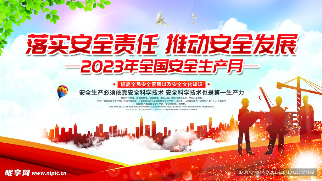 落实安全责任 推动安全发展