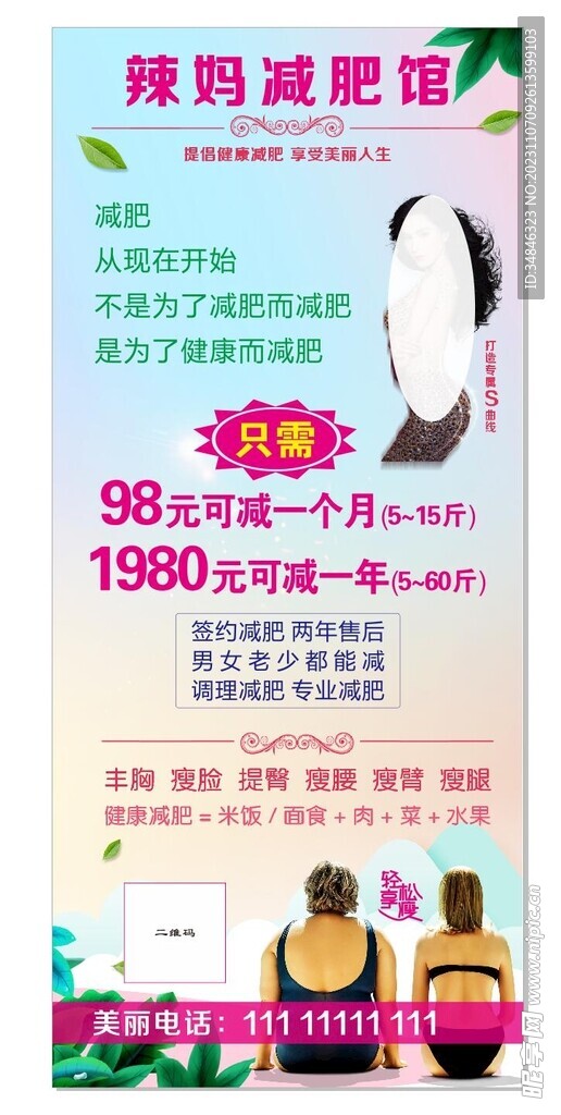 辣妈减肥展架易拉宝图片