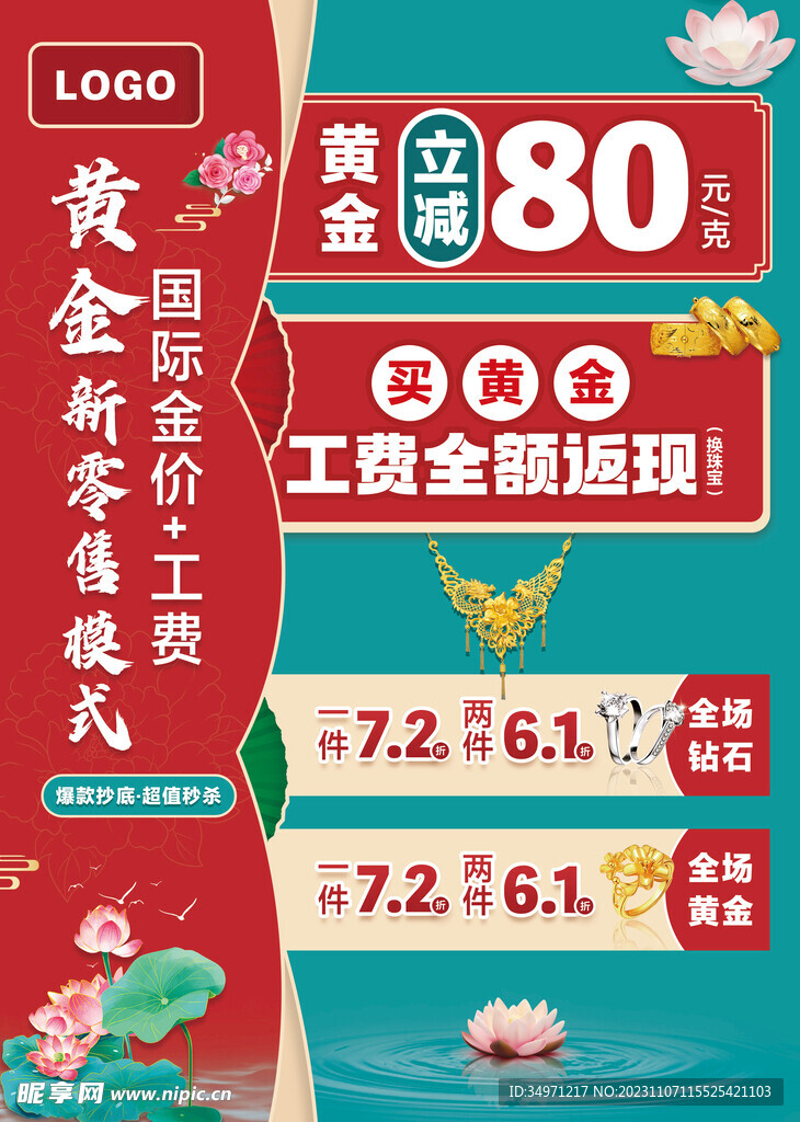 珠宝单页  黄金立减 珠宝设计