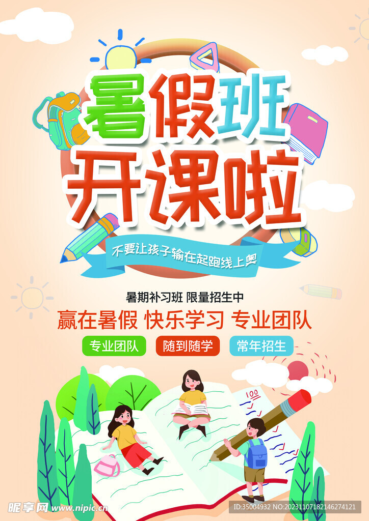暑假班开课啦