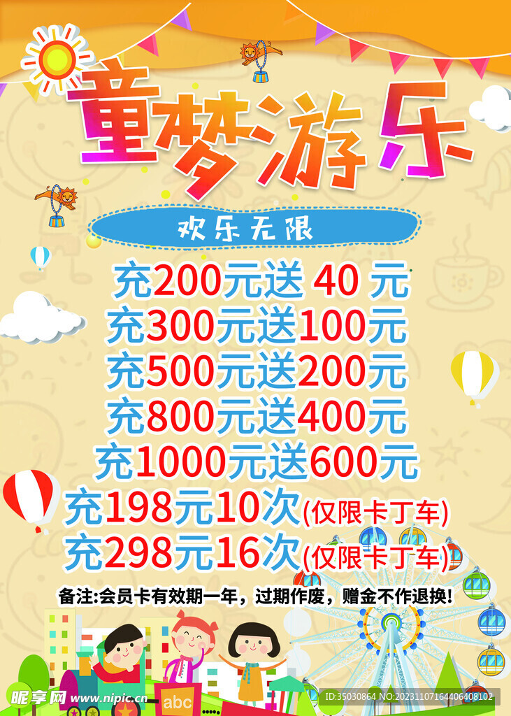 儿童乐园价目表