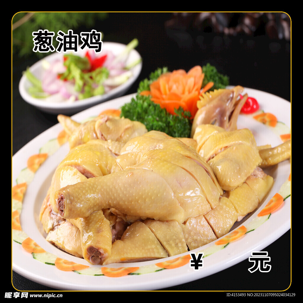 葱油鸡