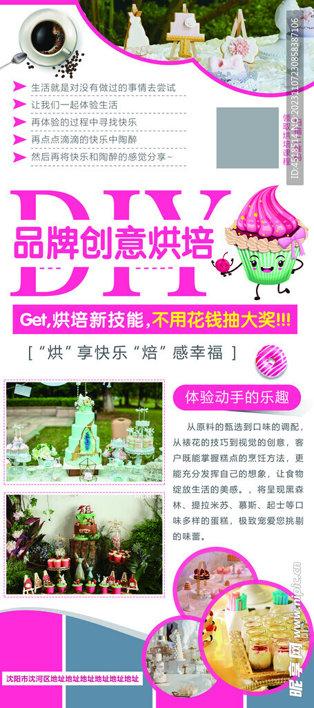 烘焙店蛋糕店展架海报