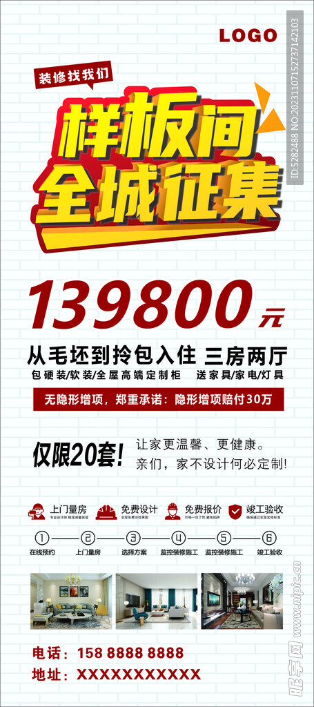 装修公司广告展架