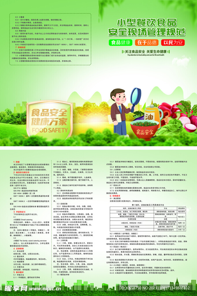 小型餐饮食品安全现场管理规范