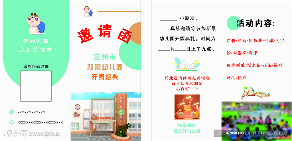 学校邀请函对折页