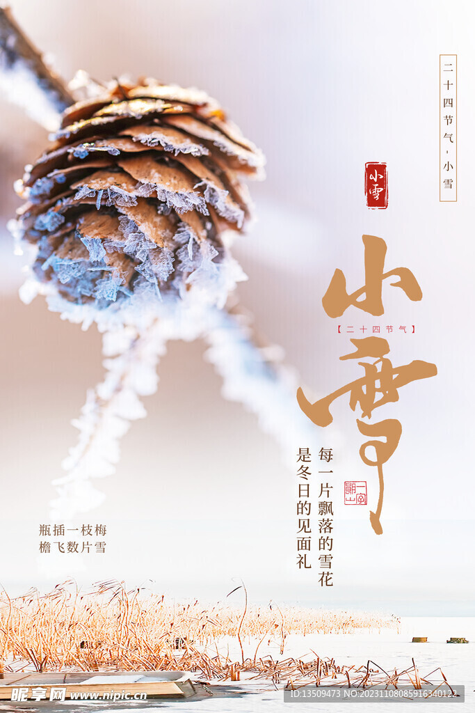 小雪 节气