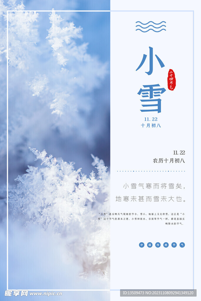 小雪