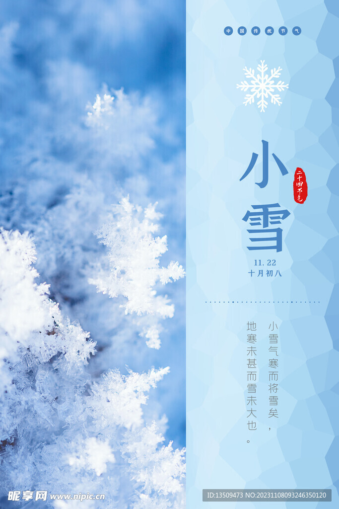 小雪