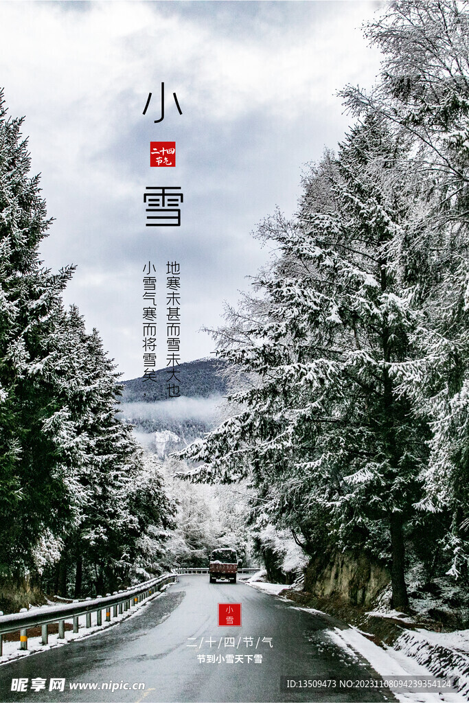 小雪