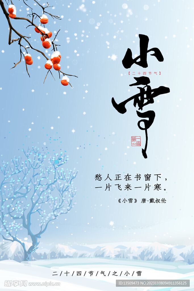 小雪 梅花