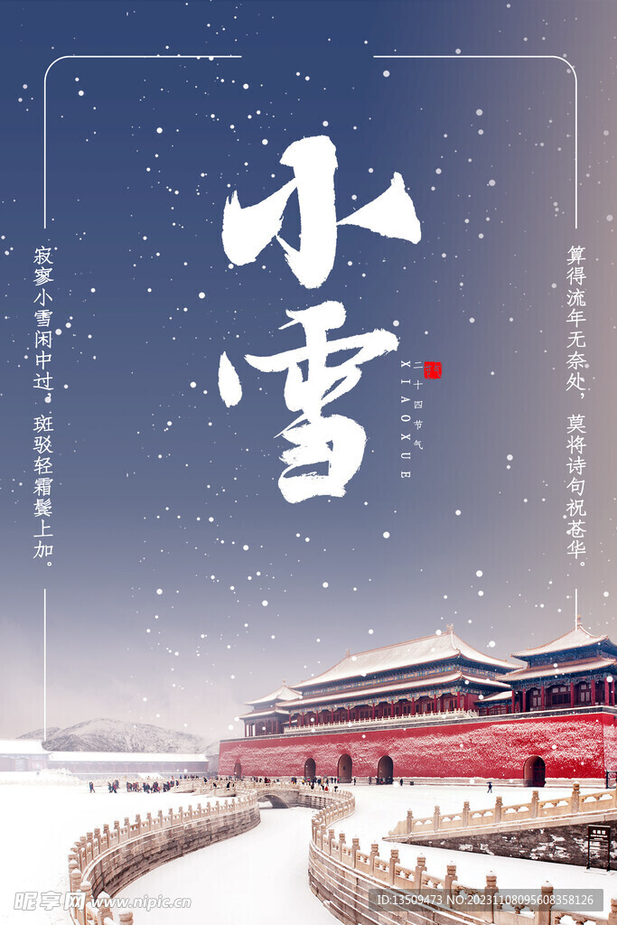 小雪