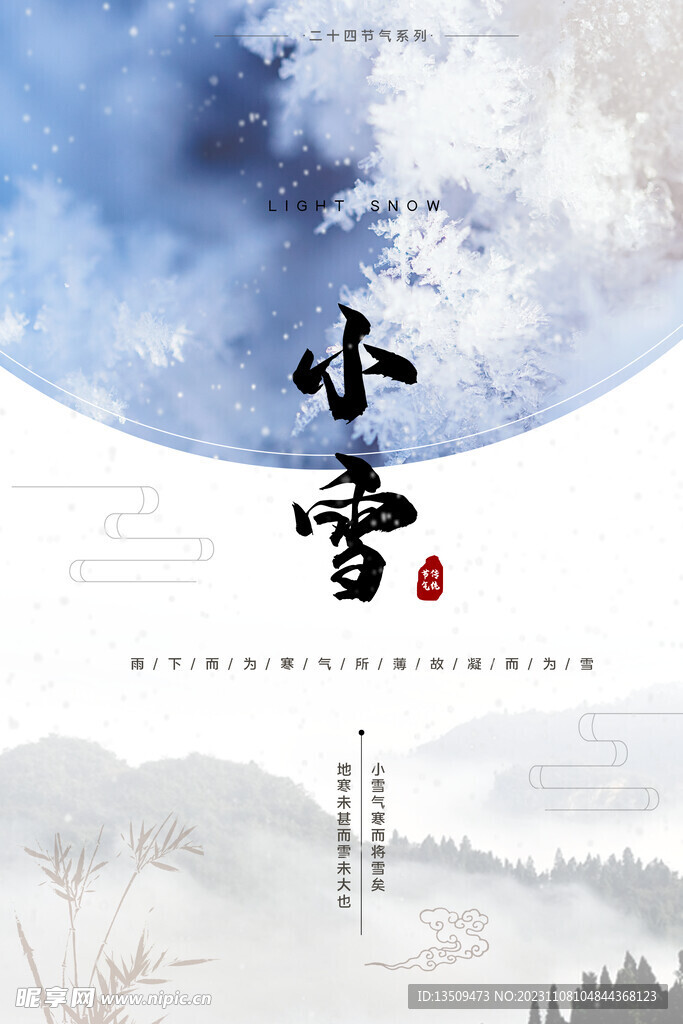 小雪