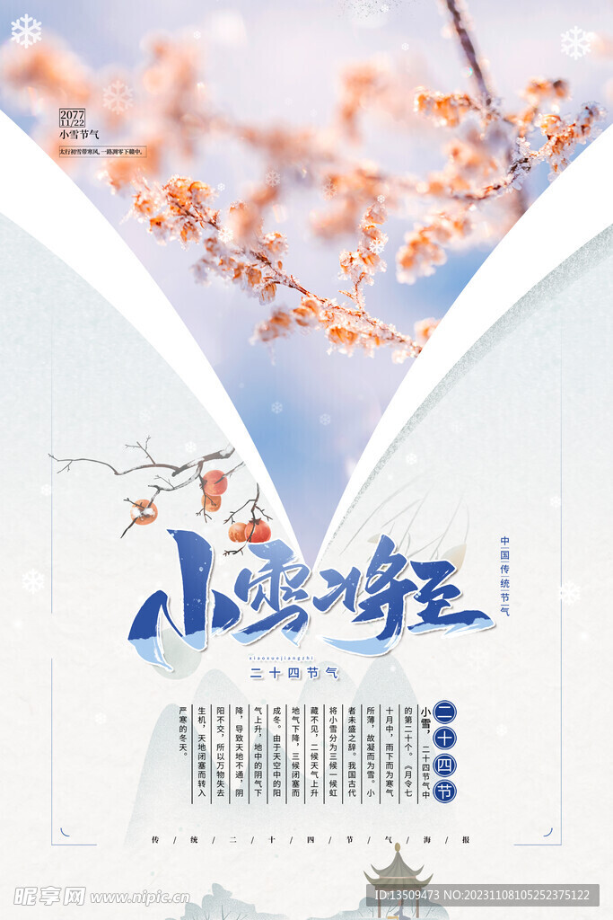 小雪 节气