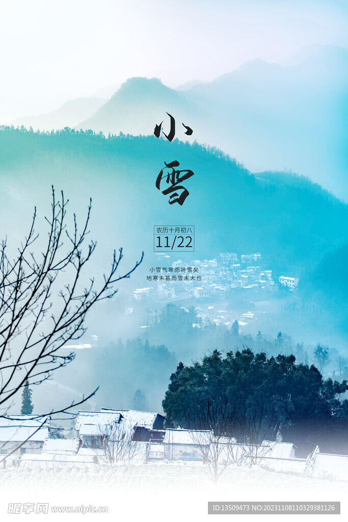 小雪 节气
