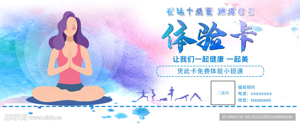 瑜伽体验卡