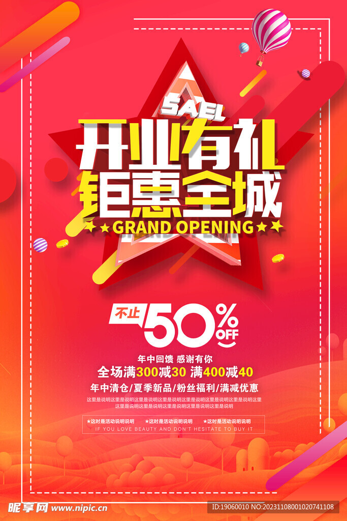 开业有礼 钜惠全城