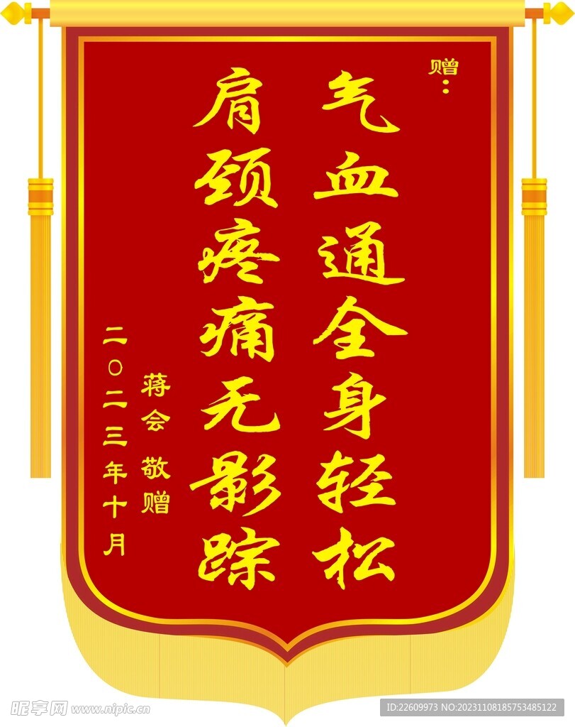 锦旗